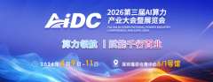 2026第三届财产大会暨博览会以“算力领航